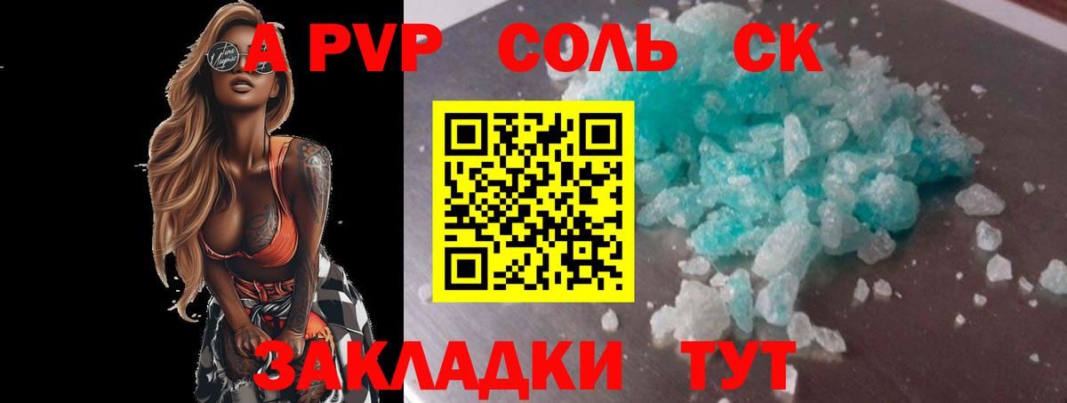 Alpha PVP кристаллы  Alpha PVP крисы CK  Отрадный  A PVP  Вход с VPN 