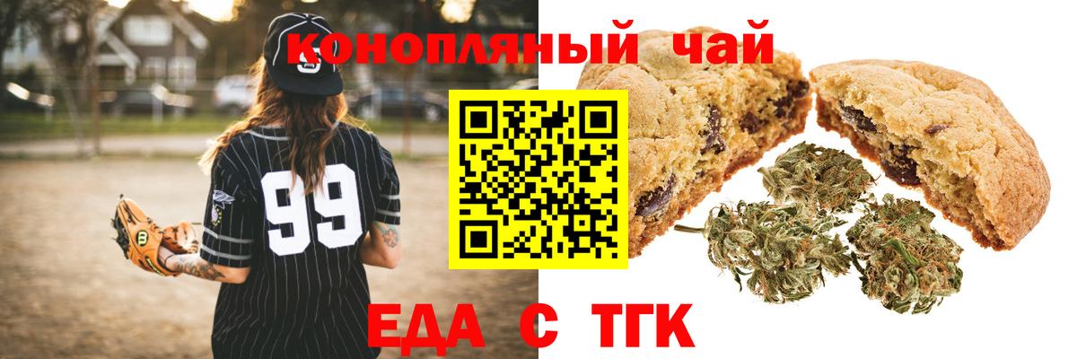 Отрадный  Cannafood марихуана  Вход с VPN 