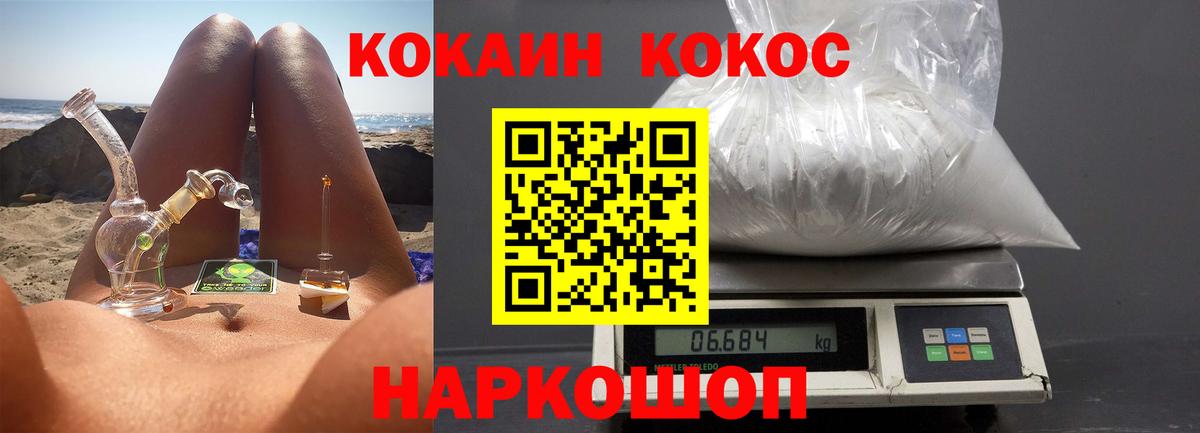 КОКАИН  КОКАИН VHQ  Вход с VPN  Отрадный  КОКАИН VHQ 