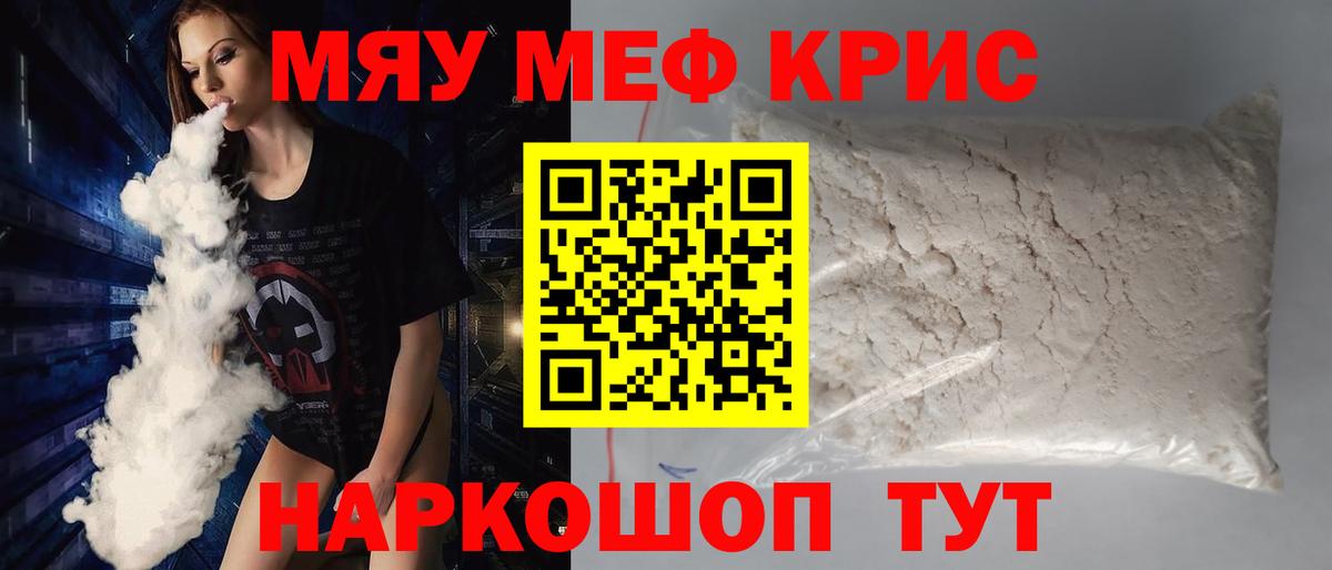 Меф мука Отрадный