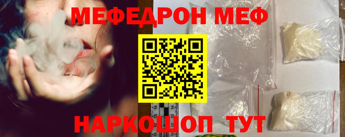 Мефедрон  Вход с VPN  Отрадный  МЕФ VHQ  Меф мука 