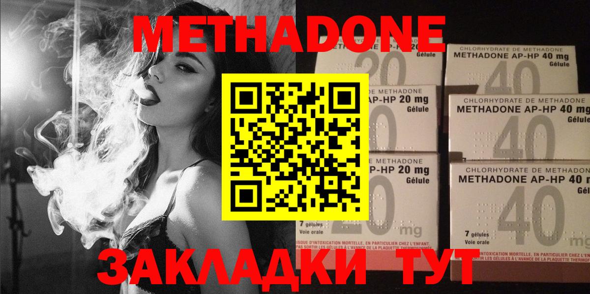 МЕТАДОН methadone  Метадон VHQ  Отрадный  Вход с VPN 