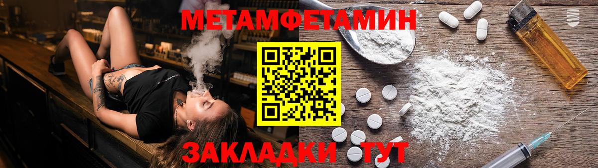 Первитин Methamphetamine Отрадный