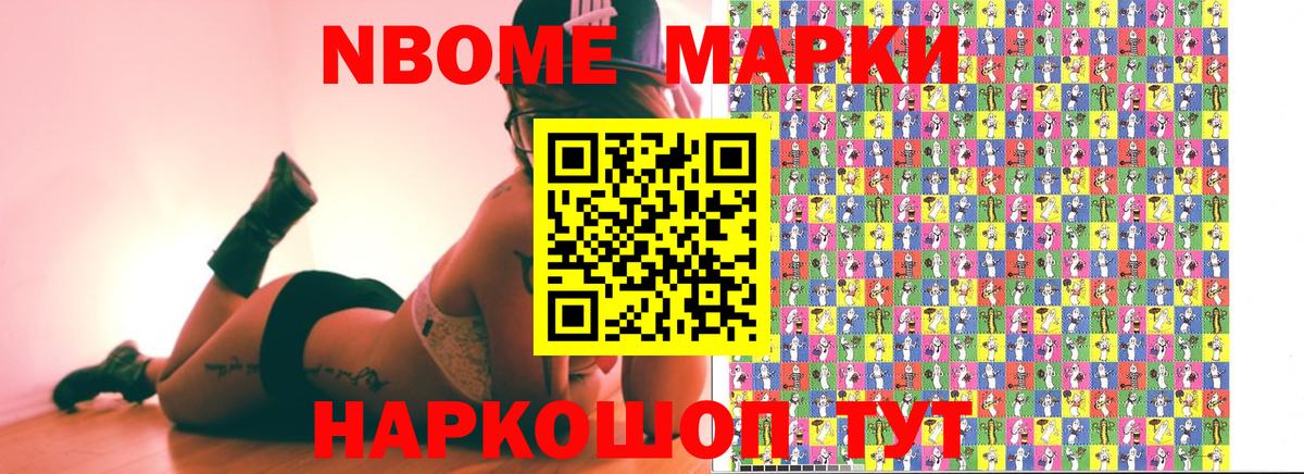 Отрадный  Марки 25I-NBOMe  Вход с VPN  Марки N-bome 1,8мг  Марки N-bome 1,8мг 